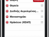 DeletingInFavouriteStations