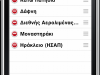 EditingFavouriteStations