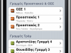 LinesList_iPhone