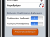 RoutePlanning_iPhone